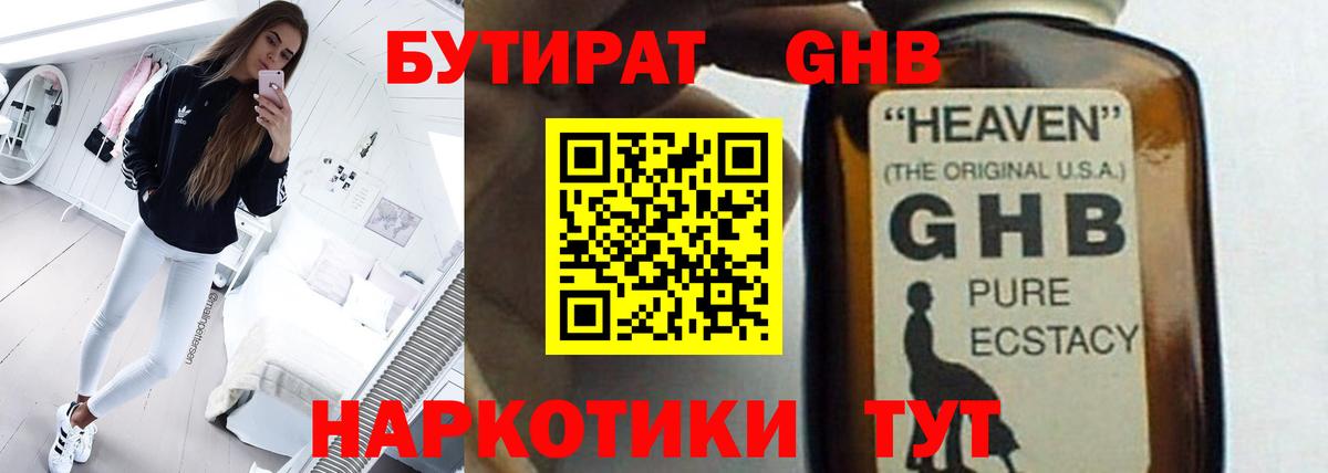 Бутират оксибутират Обь