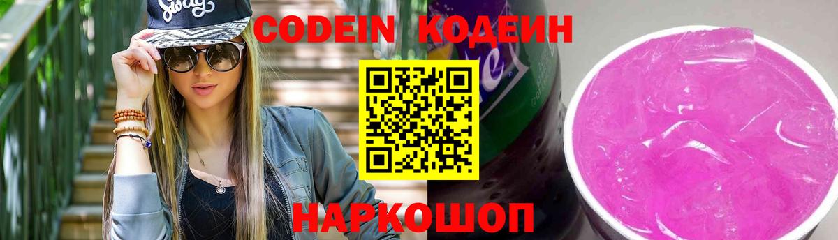 Кодеин напиток Lean (лин)  Вход с VPN  Обь  Кодеин напиток Lean (лин) 