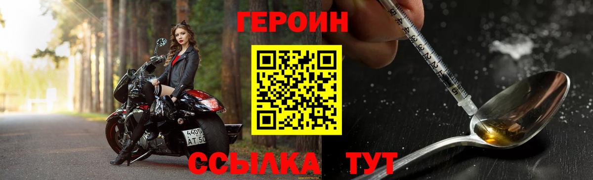 ГЕРОИН белый Обь