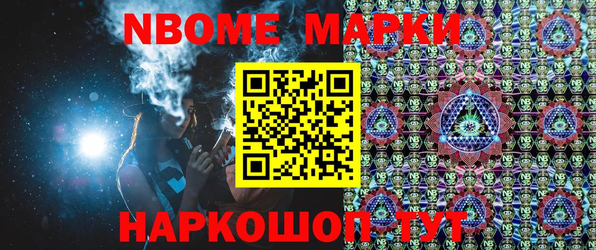 Марки 25I-NBOMe 1,8мг  Вход с VPN  Обь 