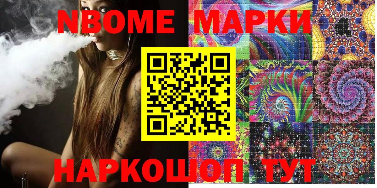 Марки NBOMe 1500мкг Обь