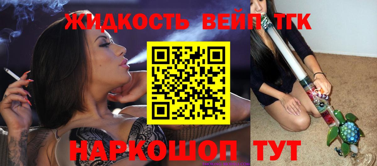ТГК вейп Обь